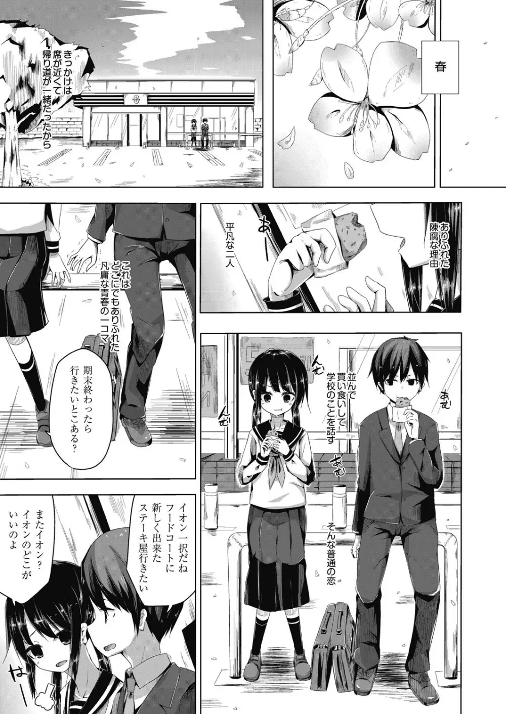 ちょうどいいぐあいでポルノ Page.35