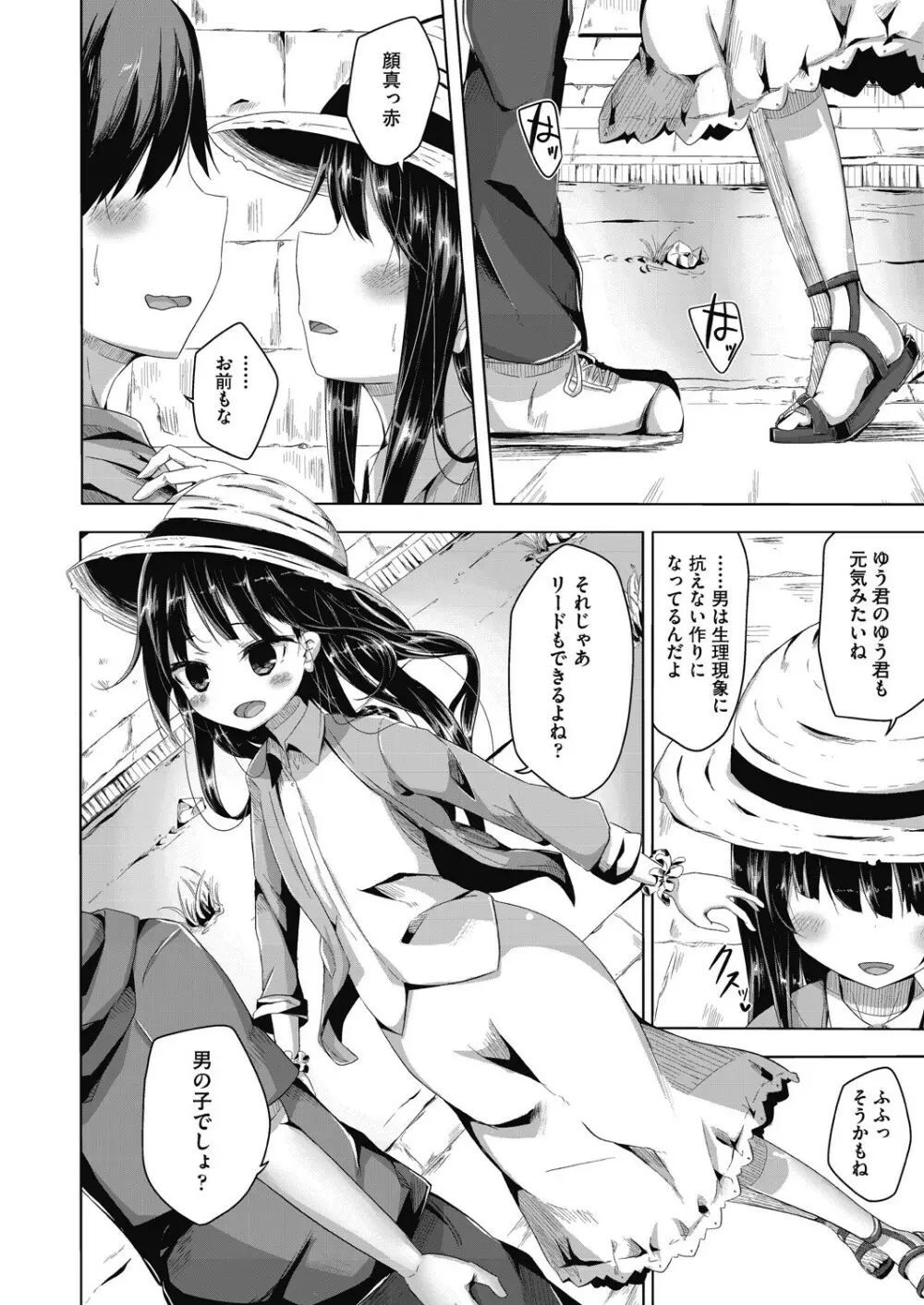 ちょうどいいぐあいでポルノ Page.38