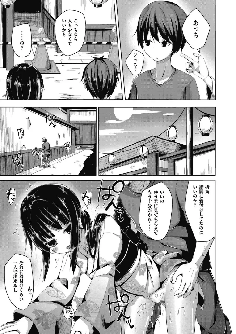 ちょうどいいぐあいでポルノ Page.51