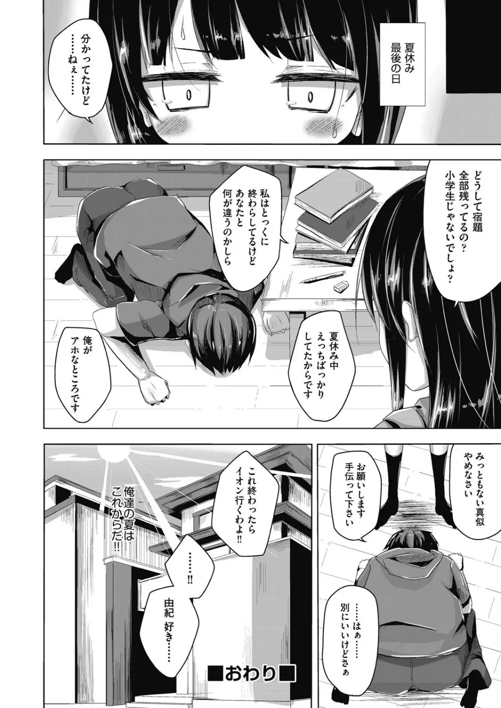 ちょうどいいぐあいでポルノ Page.56