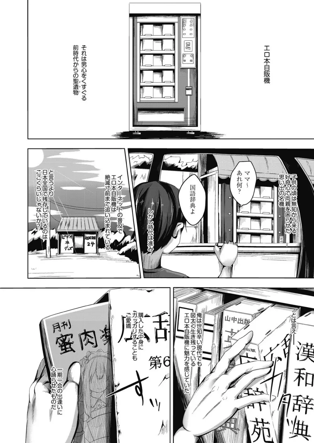 ちょうどいいぐあいでポルノ Page.58