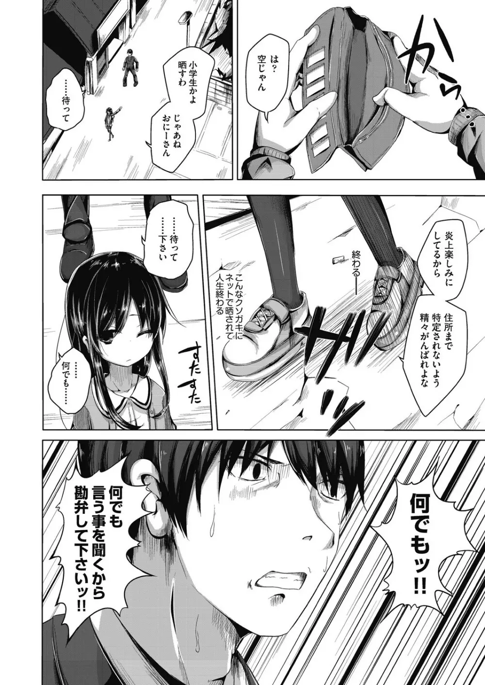 ちょうどいいぐあいでポルノ Page.60