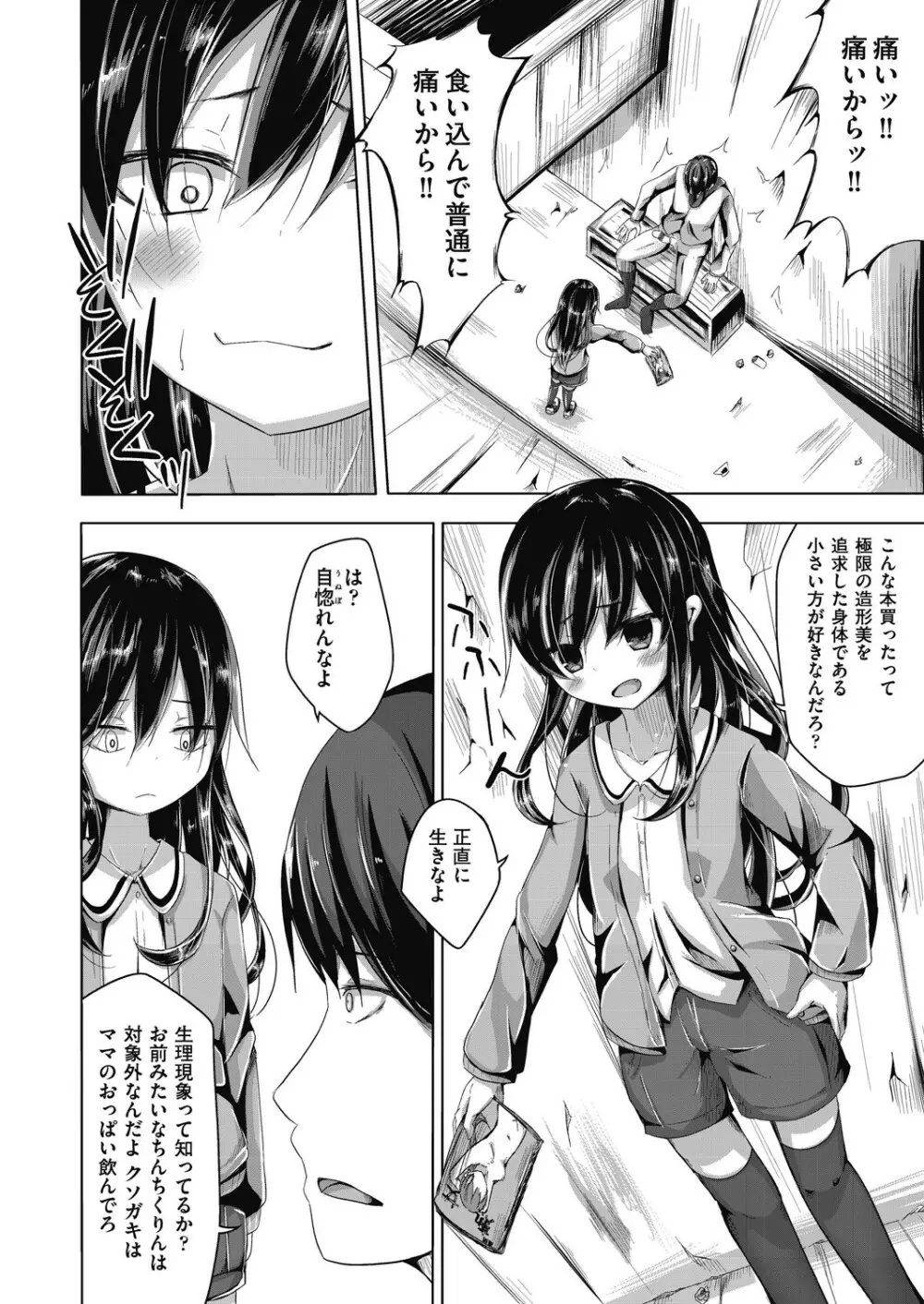 ちょうどいいぐあいでポルノ Page.64