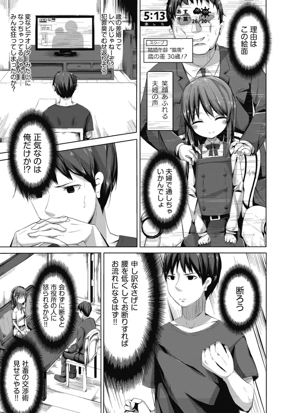 ちょうどいいぐあいでポルノ Page.7