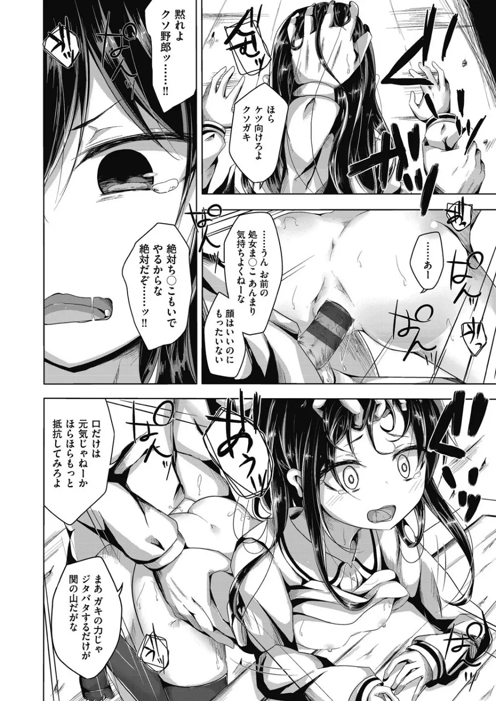 ちょうどいいぐあいでポルノ Page.74