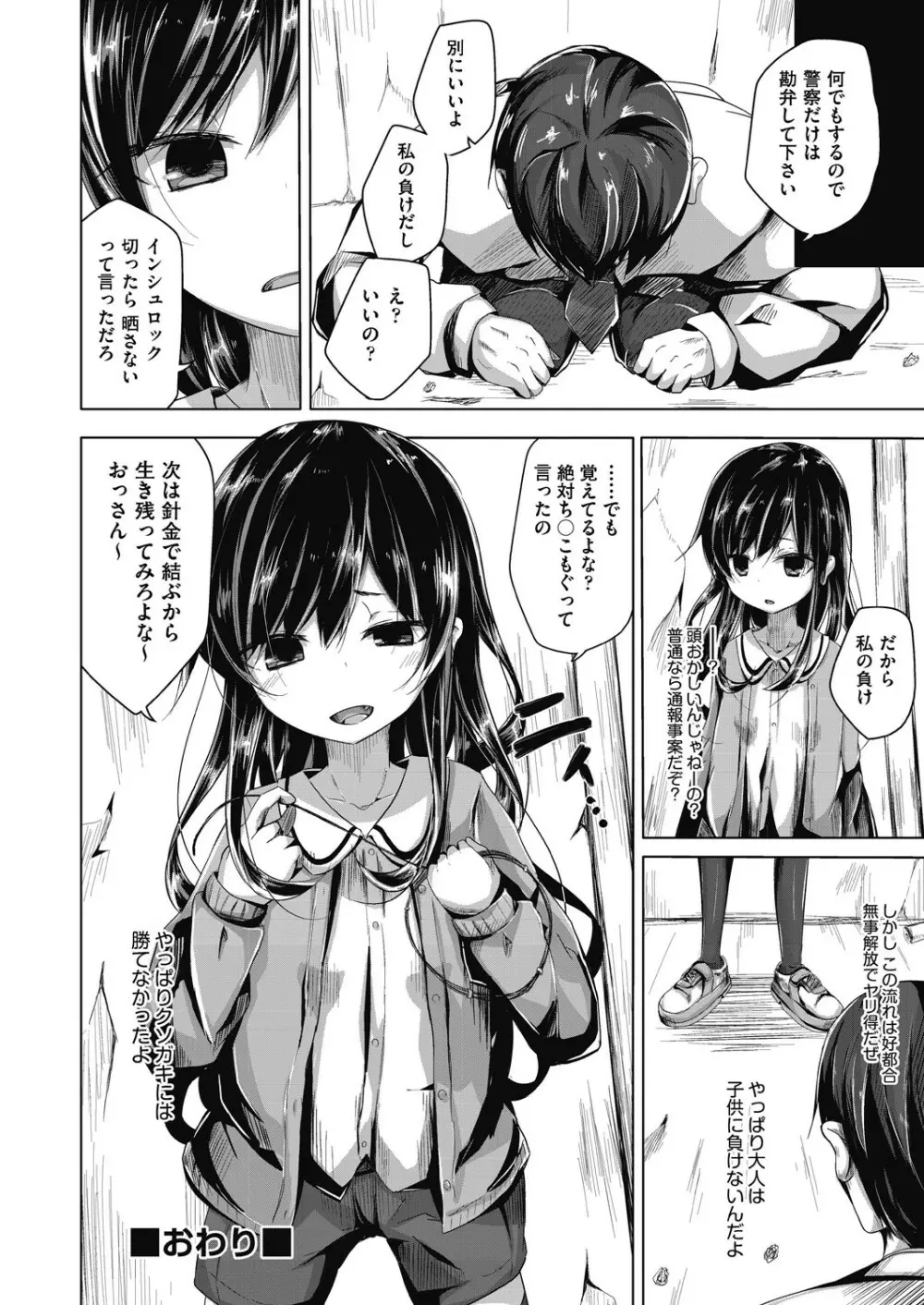 ちょうどいいぐあいでポルノ Page.78