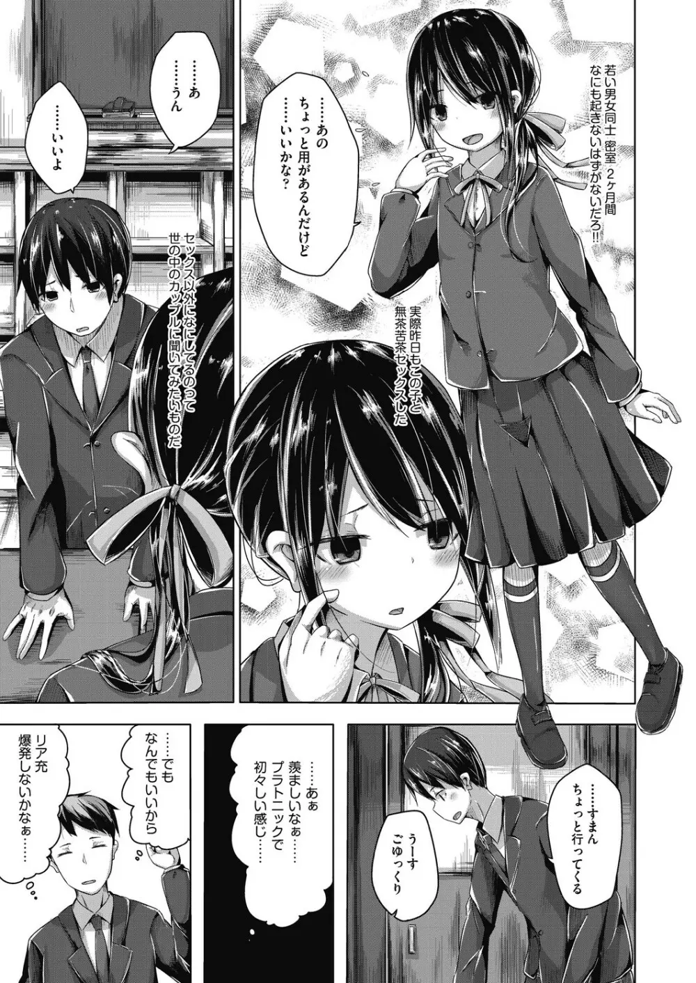 ちょうどいいぐあいでポルノ Page.81