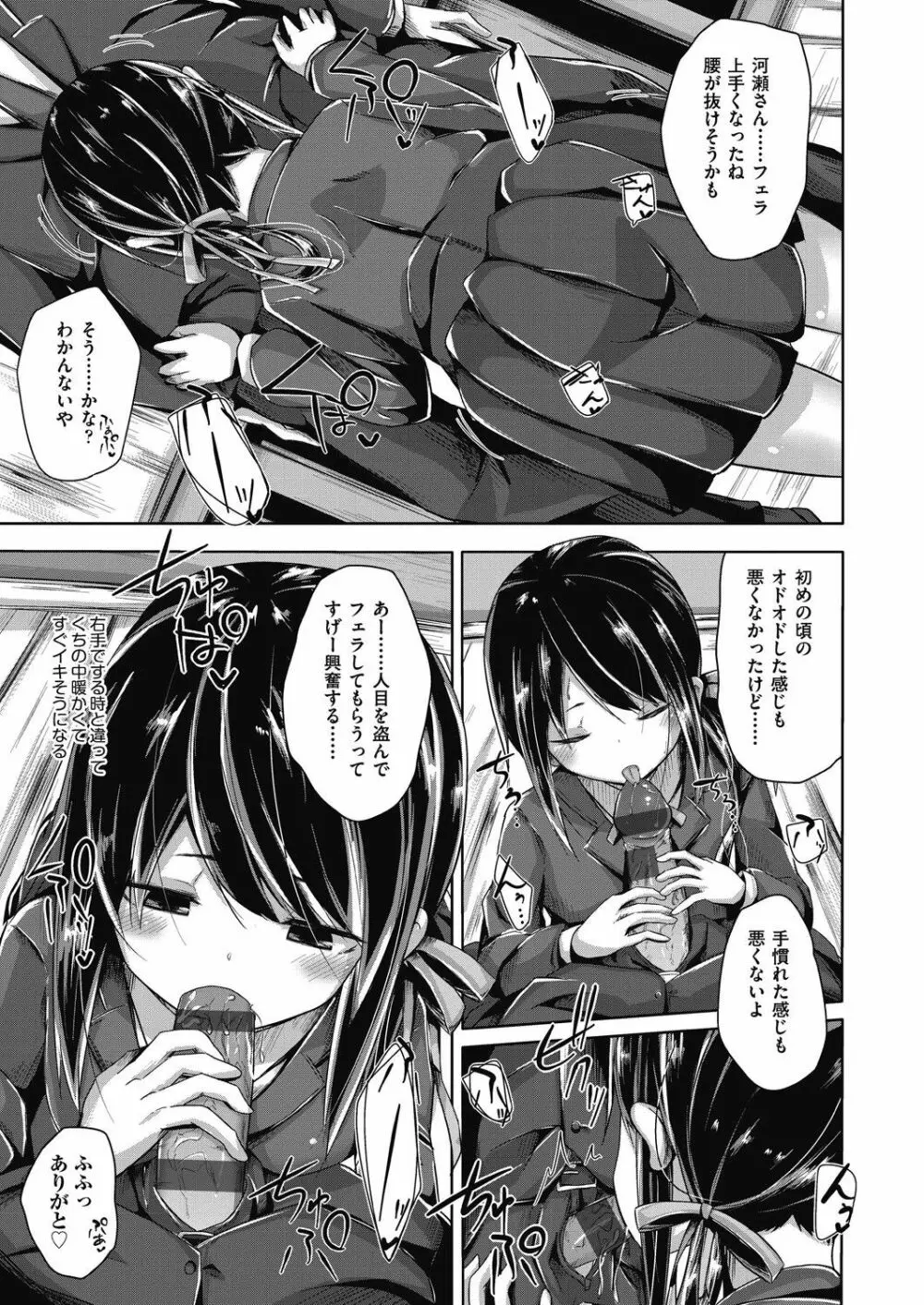 ちょうどいいぐあいでポルノ Page.83