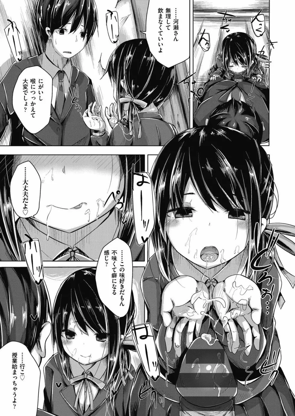 ちょうどいいぐあいでポルノ Page.85