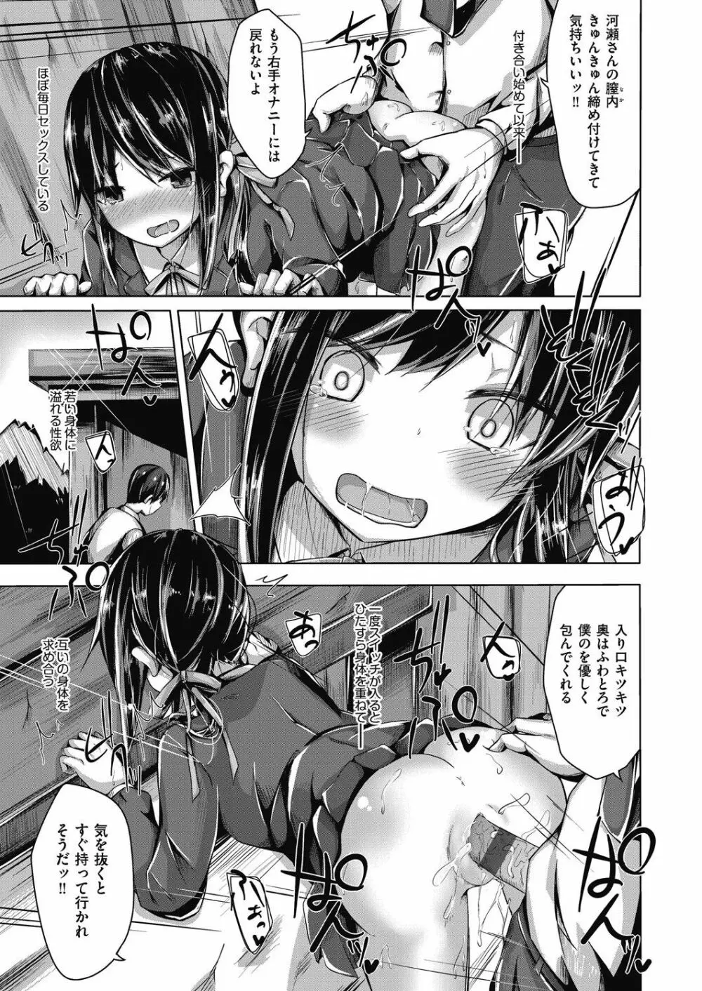 ちょうどいいぐあいでポルノ Page.87