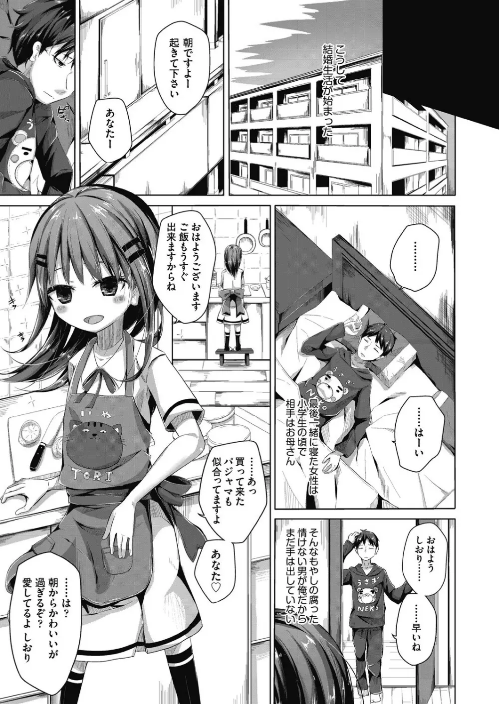 ちょうどいいぐあいでポルノ Page.9