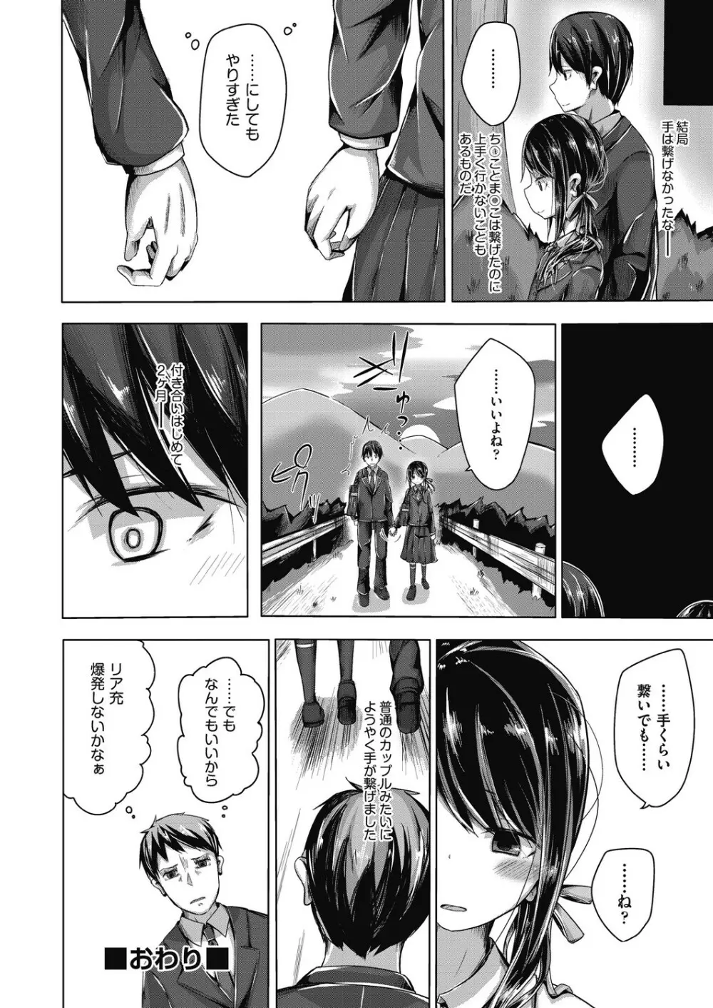 ちょうどいいぐあいでポルノ Page.98