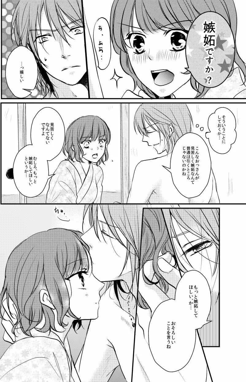 赤裸々蝶々 Page.19