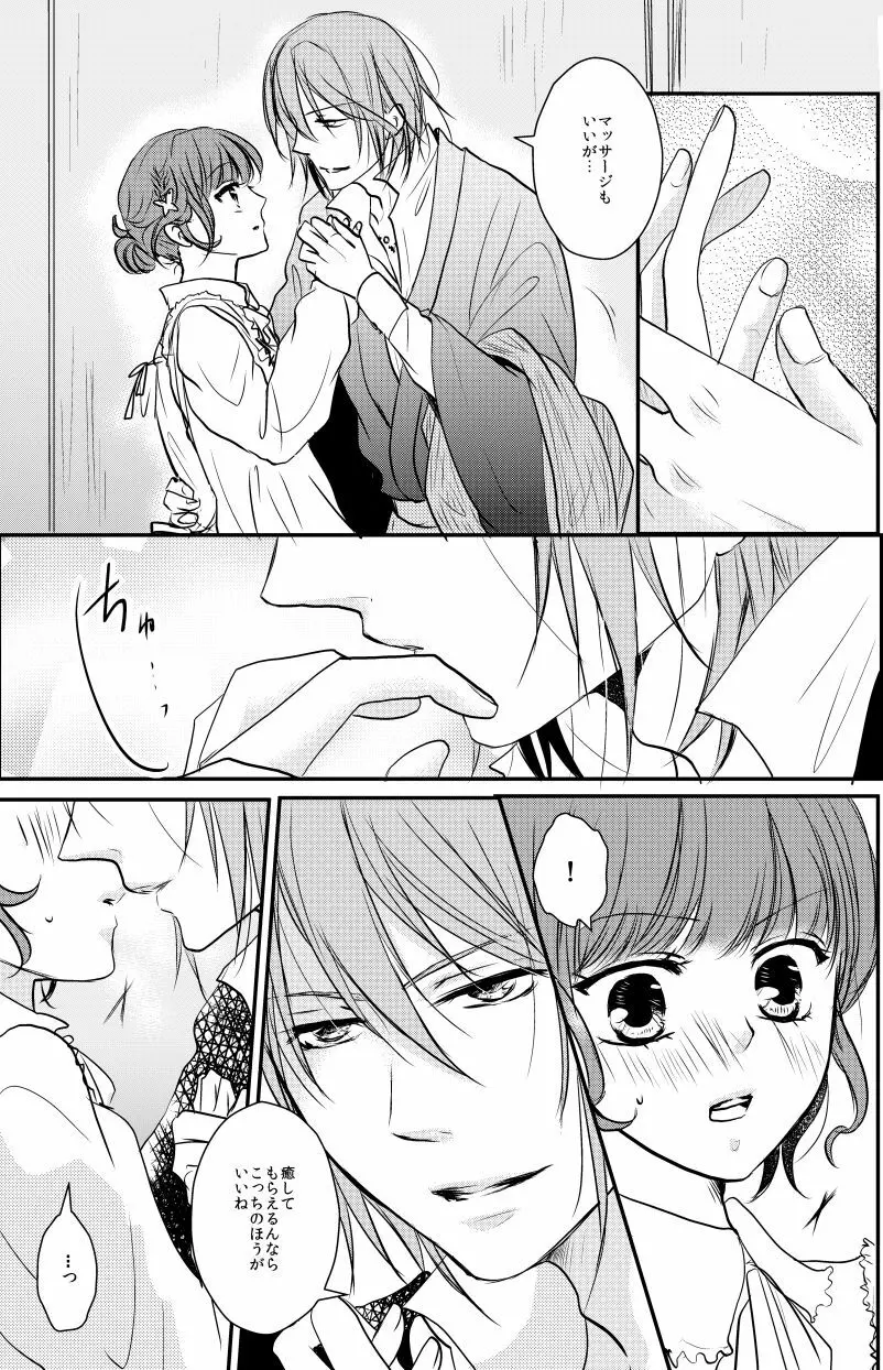 赤裸々蝶々 Page.6