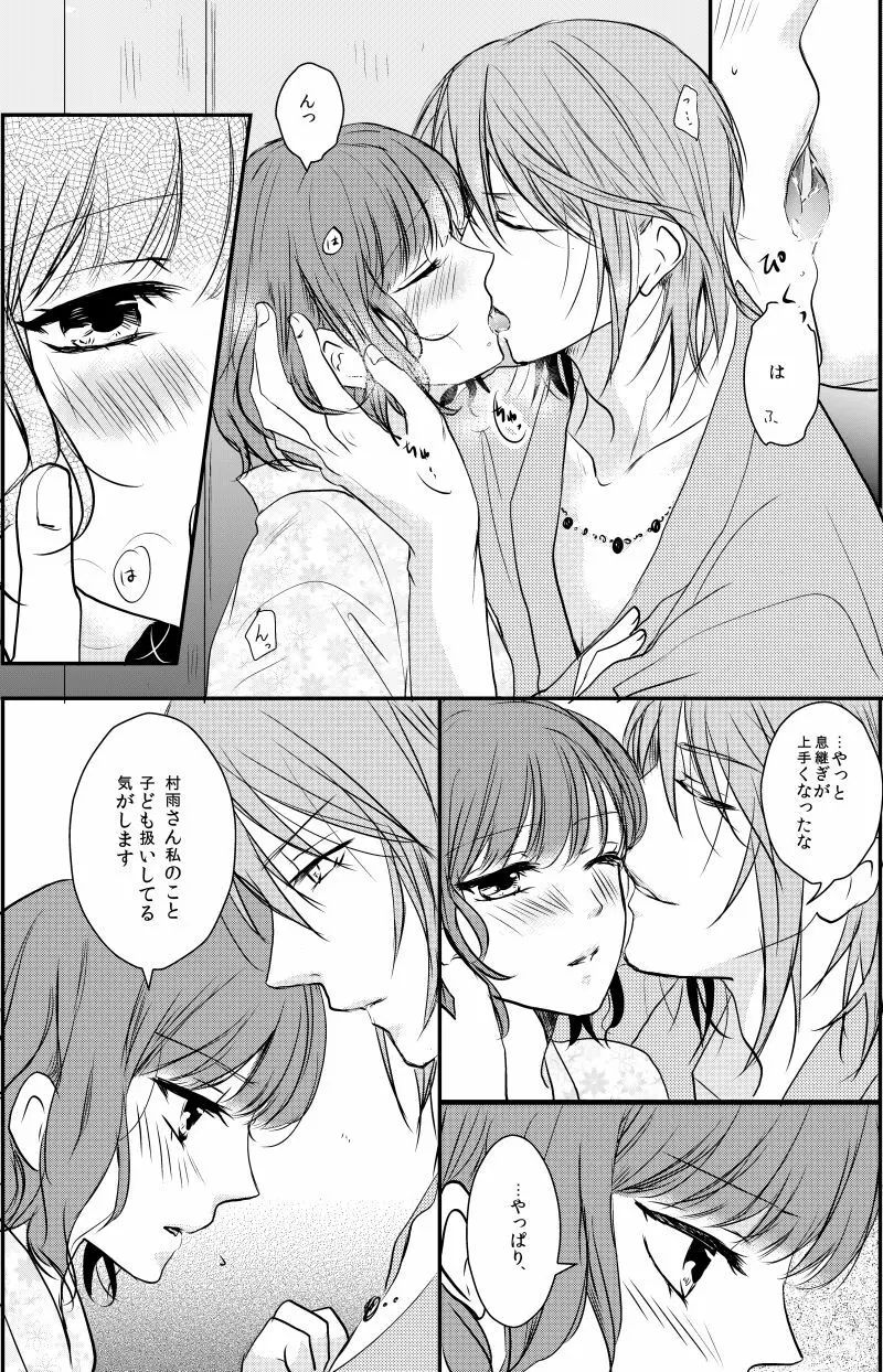 赤裸々蝶々 Page.8