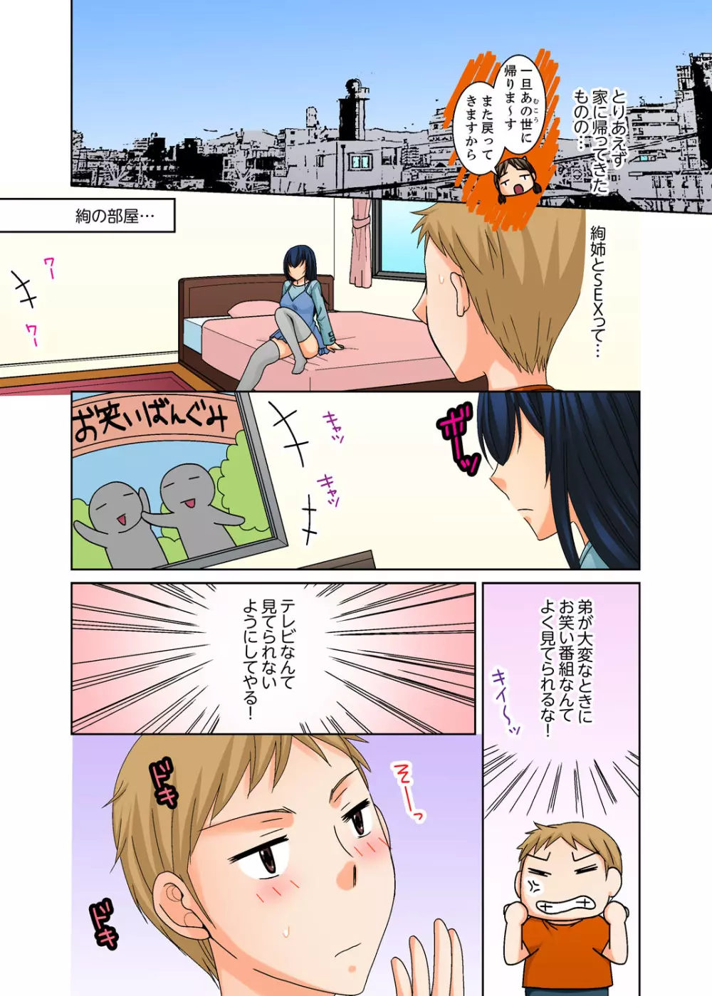 姉貴とエッチ-透明になってバレずに夜這いッ！【完全版】 Page.29