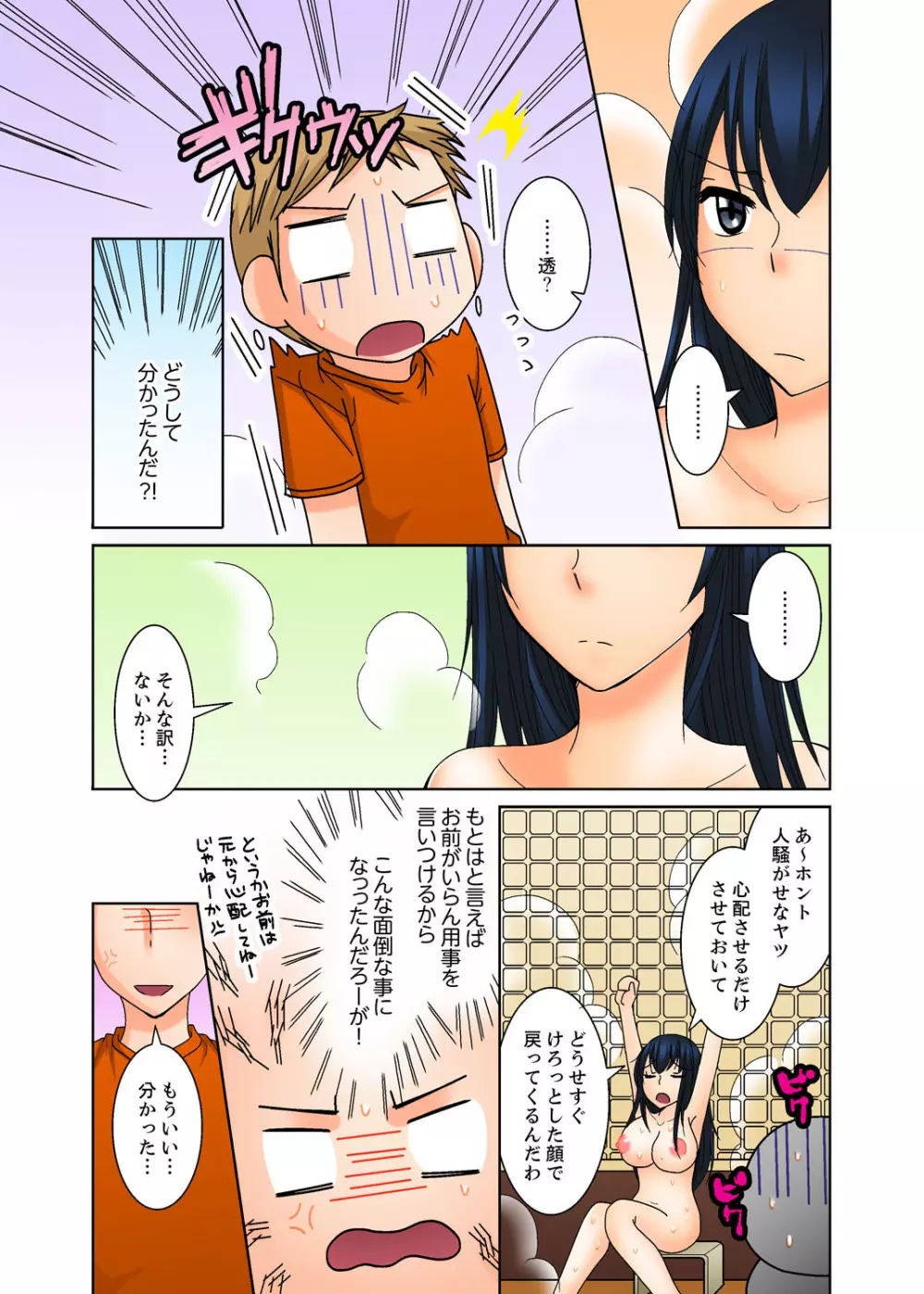 姉貴とエッチ-透明になってバレずに夜這いッ！【完全版】 Page.35