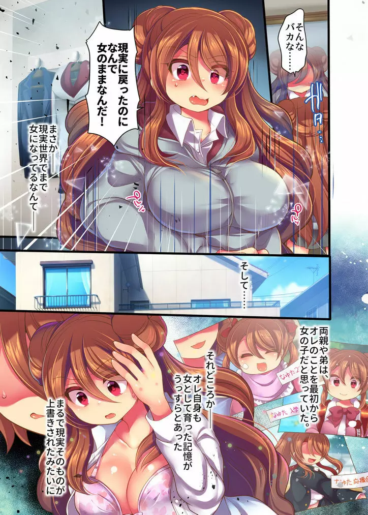 ゲーム内で奴隷娼婦に転職したら現実にも反映されるようです 1-3 Page.29