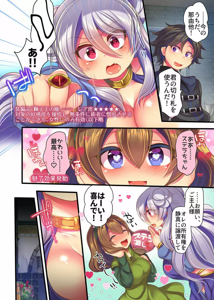 ゲーム内で奴隷娼婦に転職したら現実にも反映されるようです 1-3 Page.59