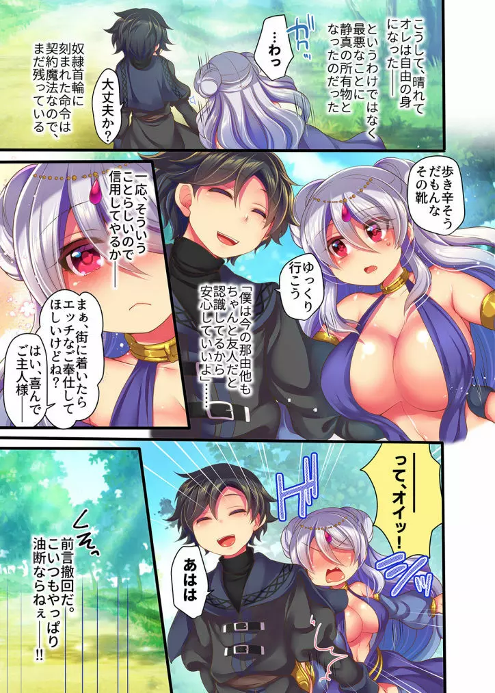 ゲーム内で奴隷娼婦に転職したら現実にも反映されるようです 1-3 Page.60