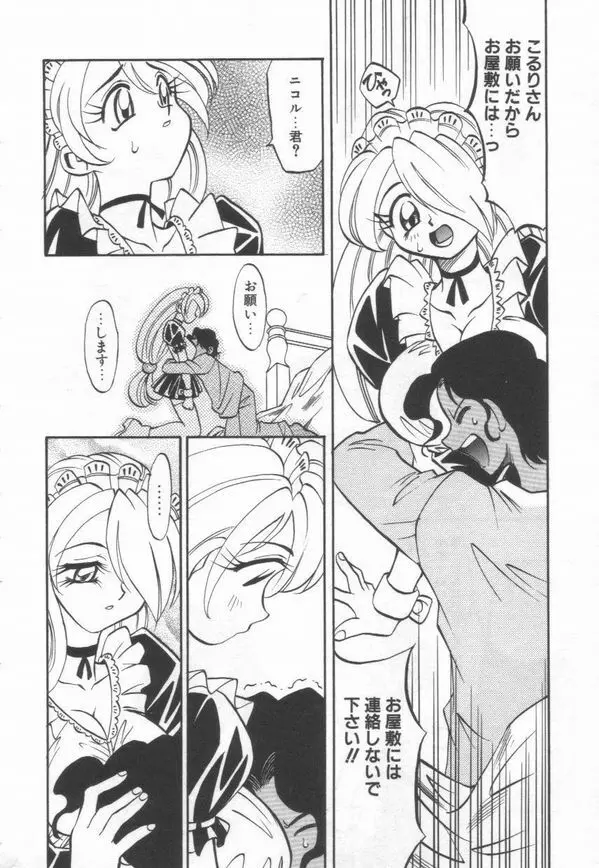 Maid Me Mad Page.155