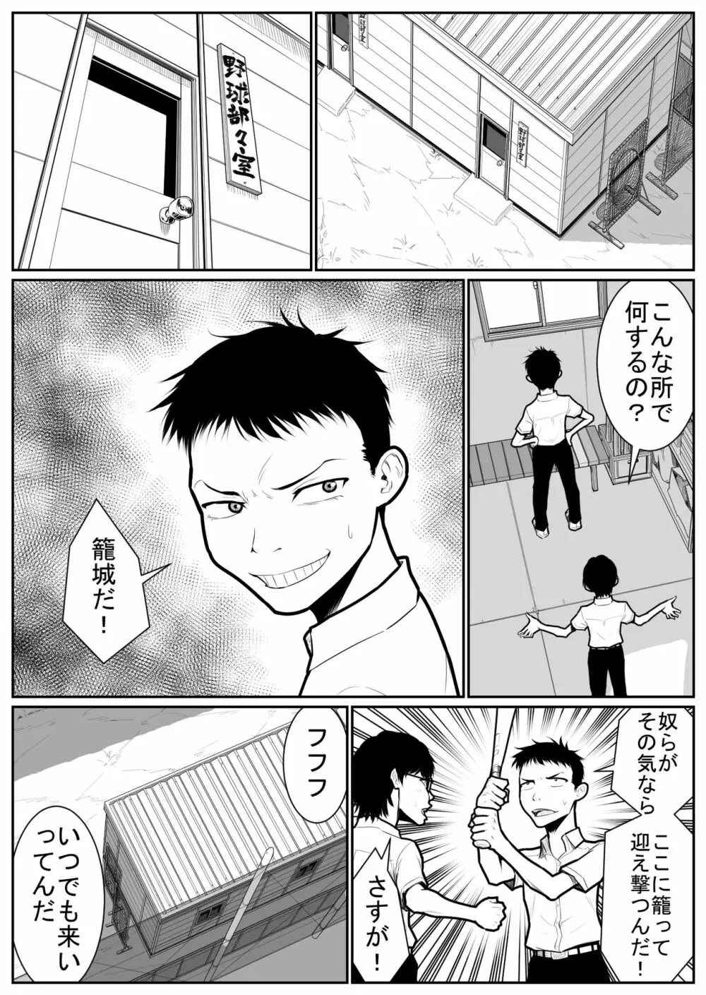 大更衣室籠城戦 Page.125