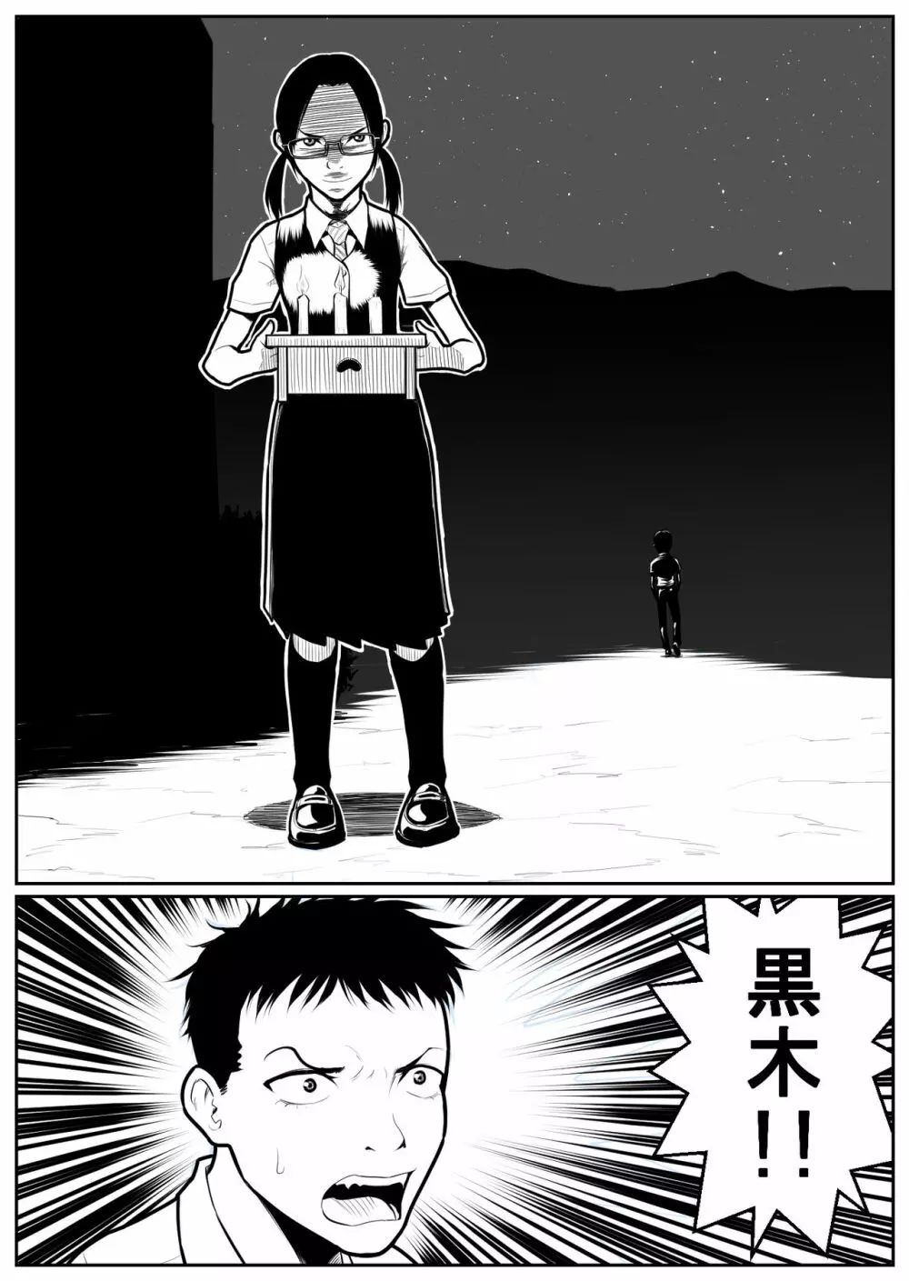 大更衣室籠城戦 Page.131