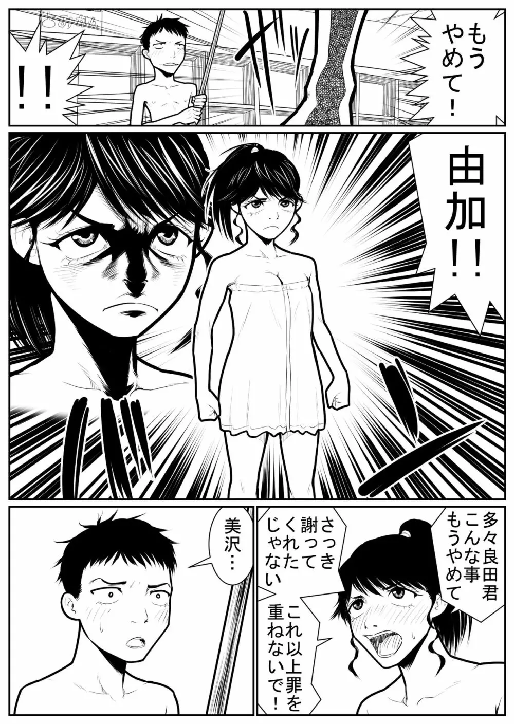 大更衣室籠城戦 Page.43