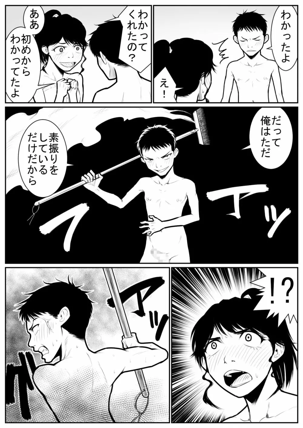 大更衣室籠城戦 Page.44