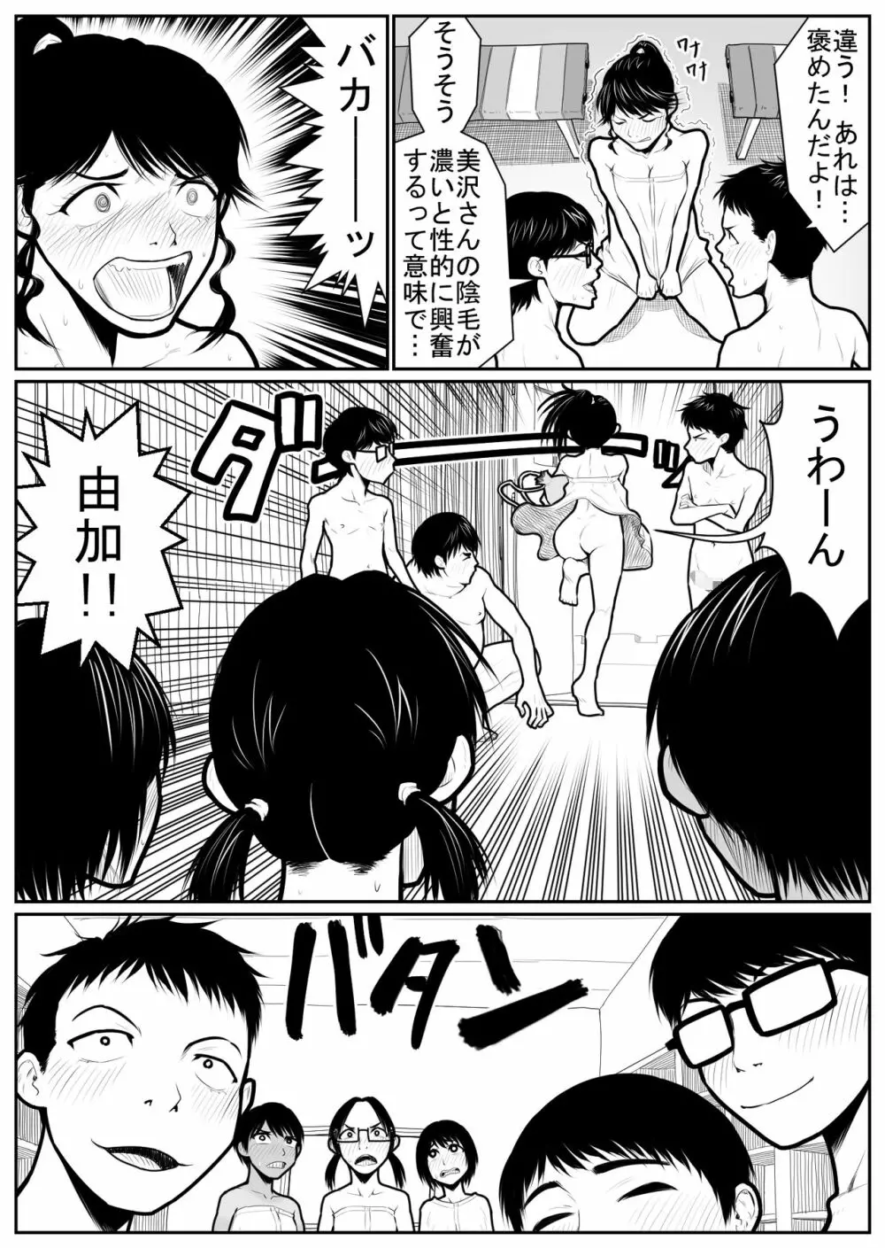 大更衣室籠城戦 Page.47