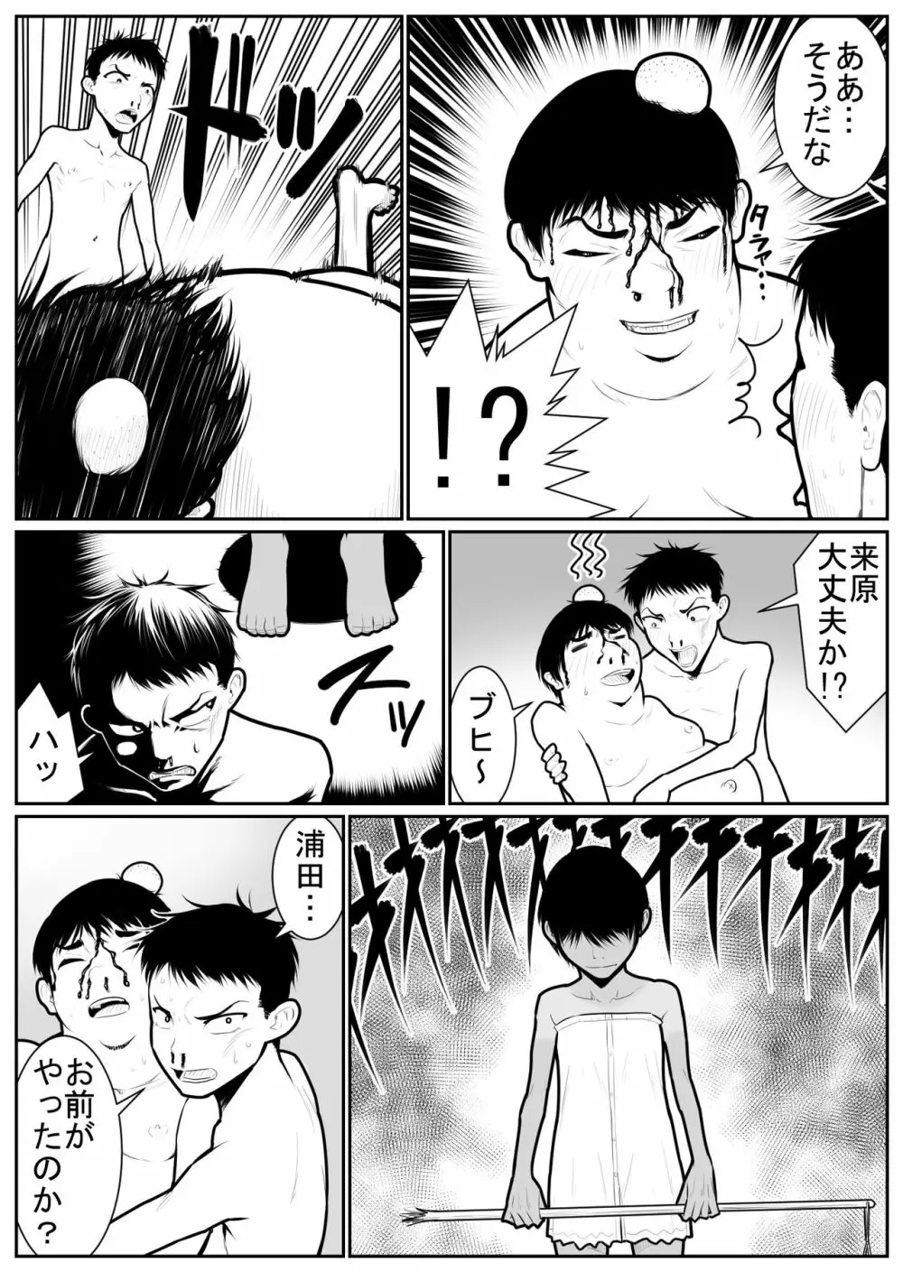 大更衣室籠城戦 Page.66