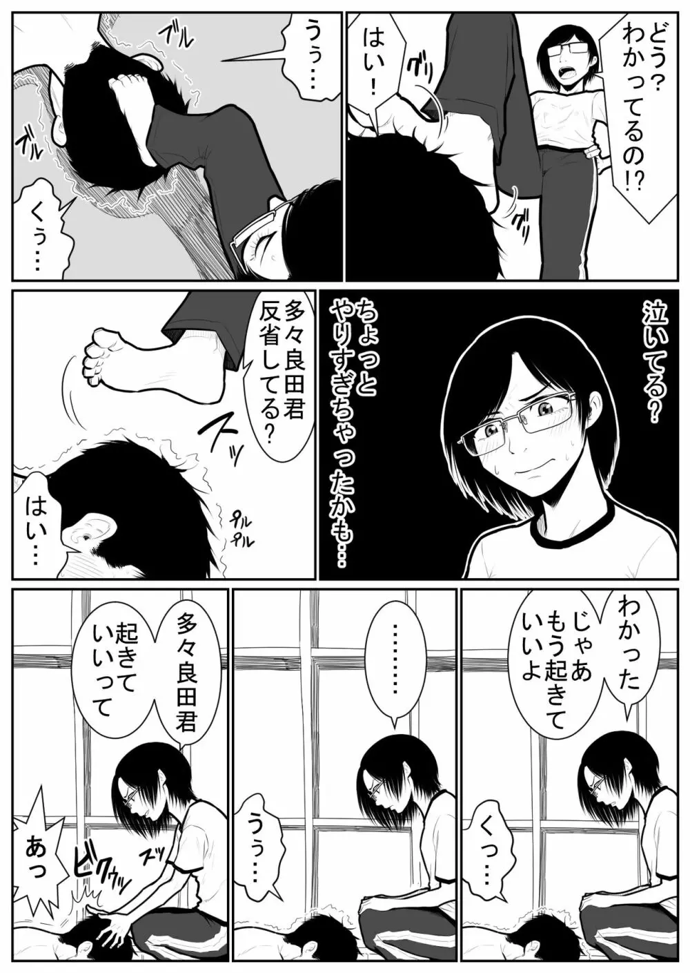 大更衣室籠城戦 Page.86