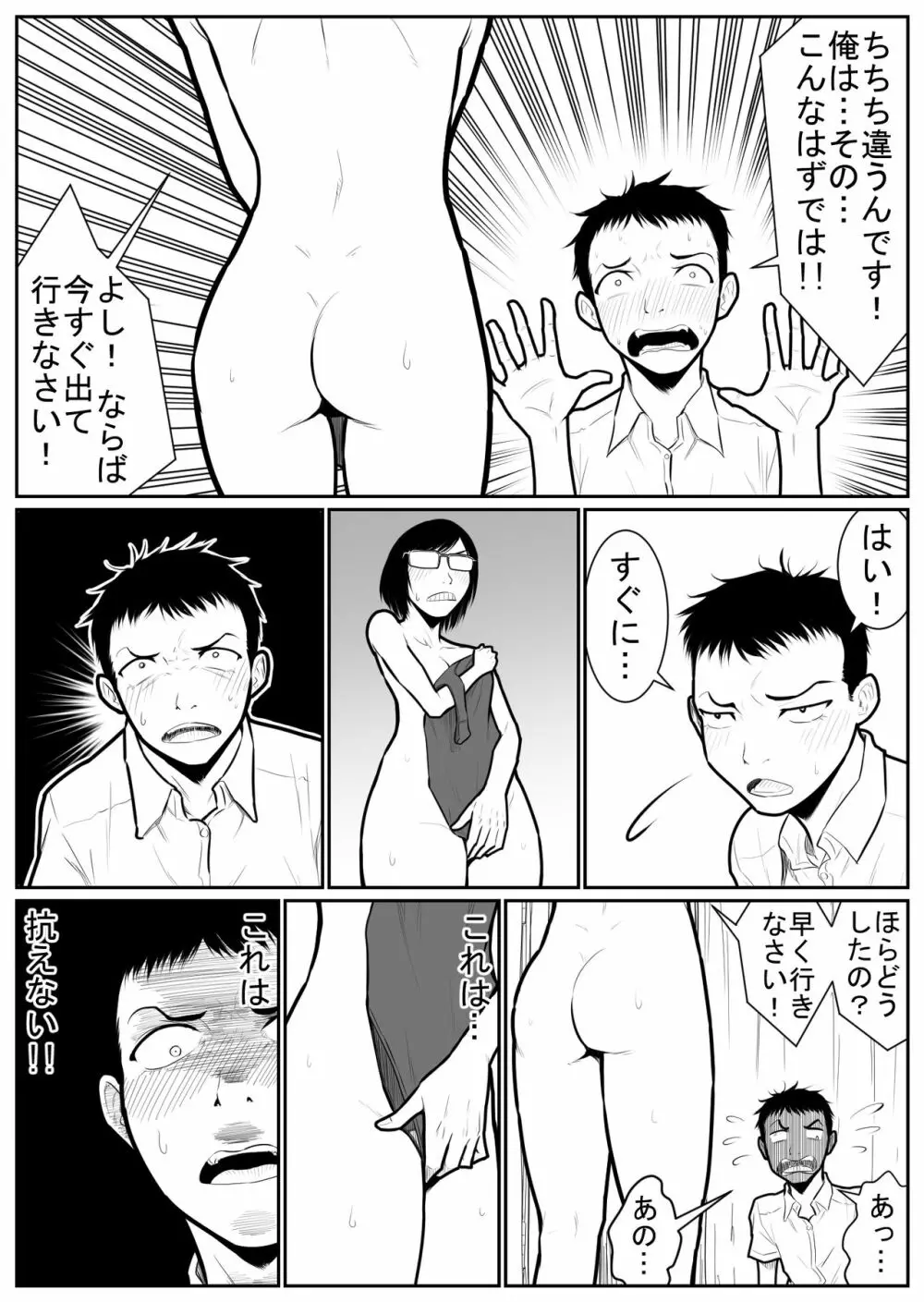 大更衣室籠城戦 Page.98