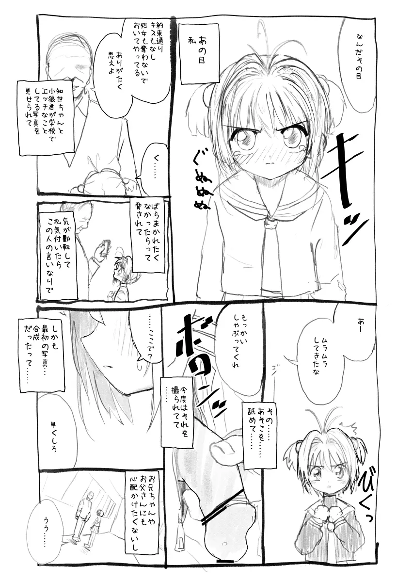 さくらちゃん口淫漫画 Page.4