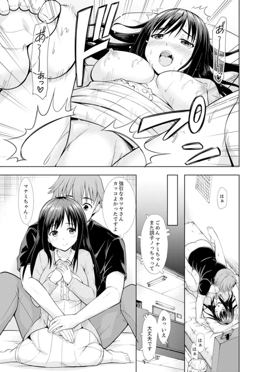 初イキSEXは深夜のコンビニで！～コンドーム付けるからいいよね【完全版】 Page.101