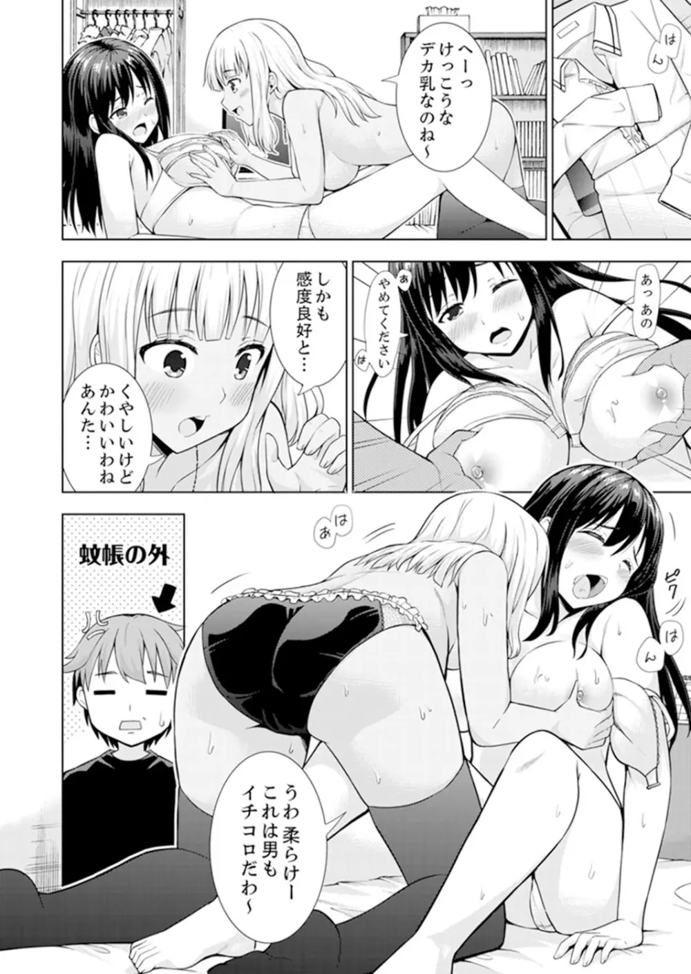 初イキSEXは深夜のコンビニで！～コンドーム付けるからいいよね【完全版】 Page.110