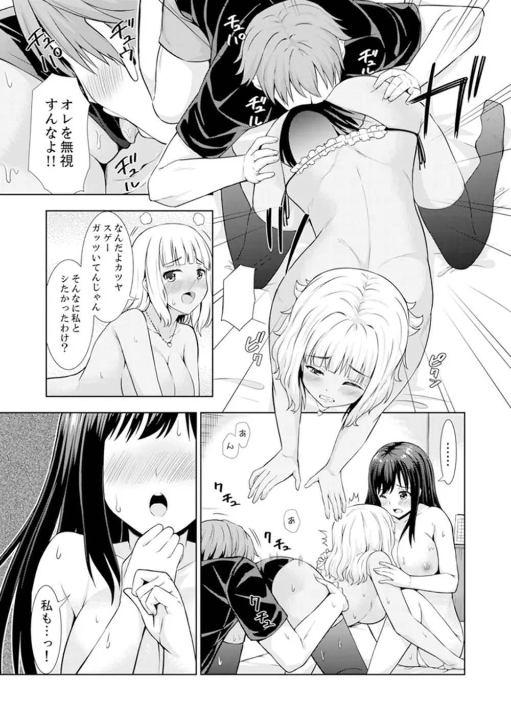 初イキSEXは深夜のコンビニで！～コンドーム付けるからいいよね【完全版】 Page.111