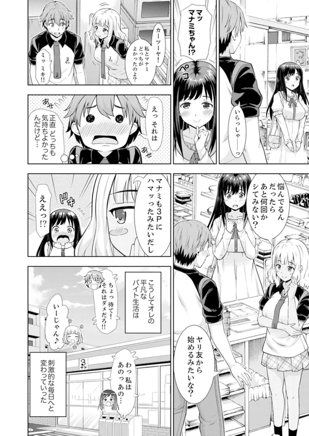 初イキSEXは深夜のコンビニで！～コンドーム付けるからいいよね【完全版】 Page.122