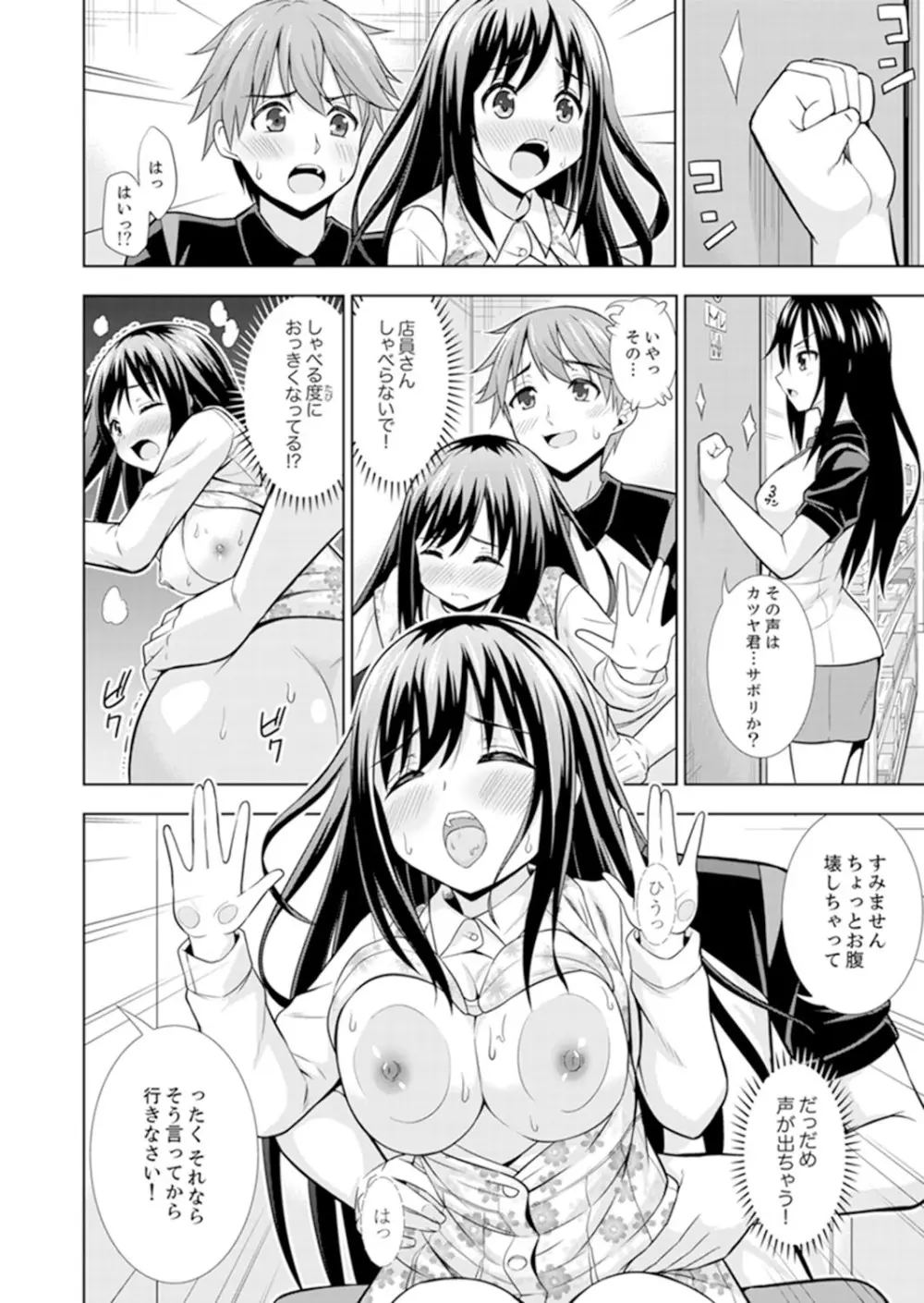 初イキSEXは深夜のコンビニで！～コンドーム付けるからいいよね【完全版】 Page.18