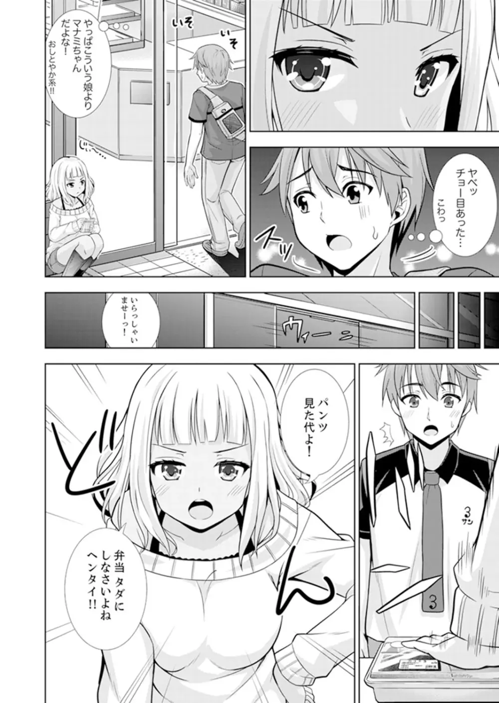 初イキSEXは深夜のコンビニで！～コンドーム付けるからいいよね【完全版】 Page.22