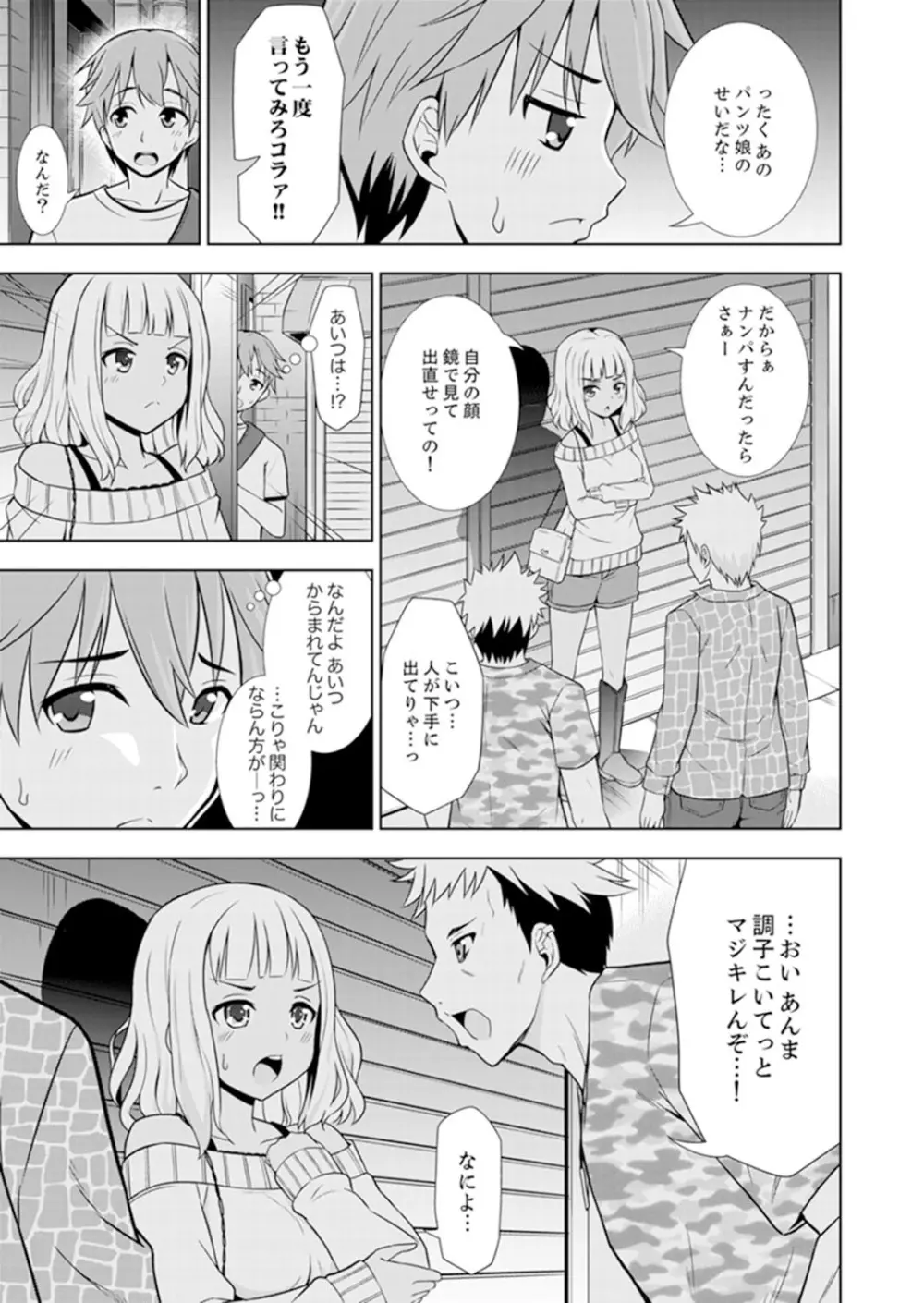 初イキSEXは深夜のコンビニで！～コンドーム付けるからいいよね【完全版】 Page.25