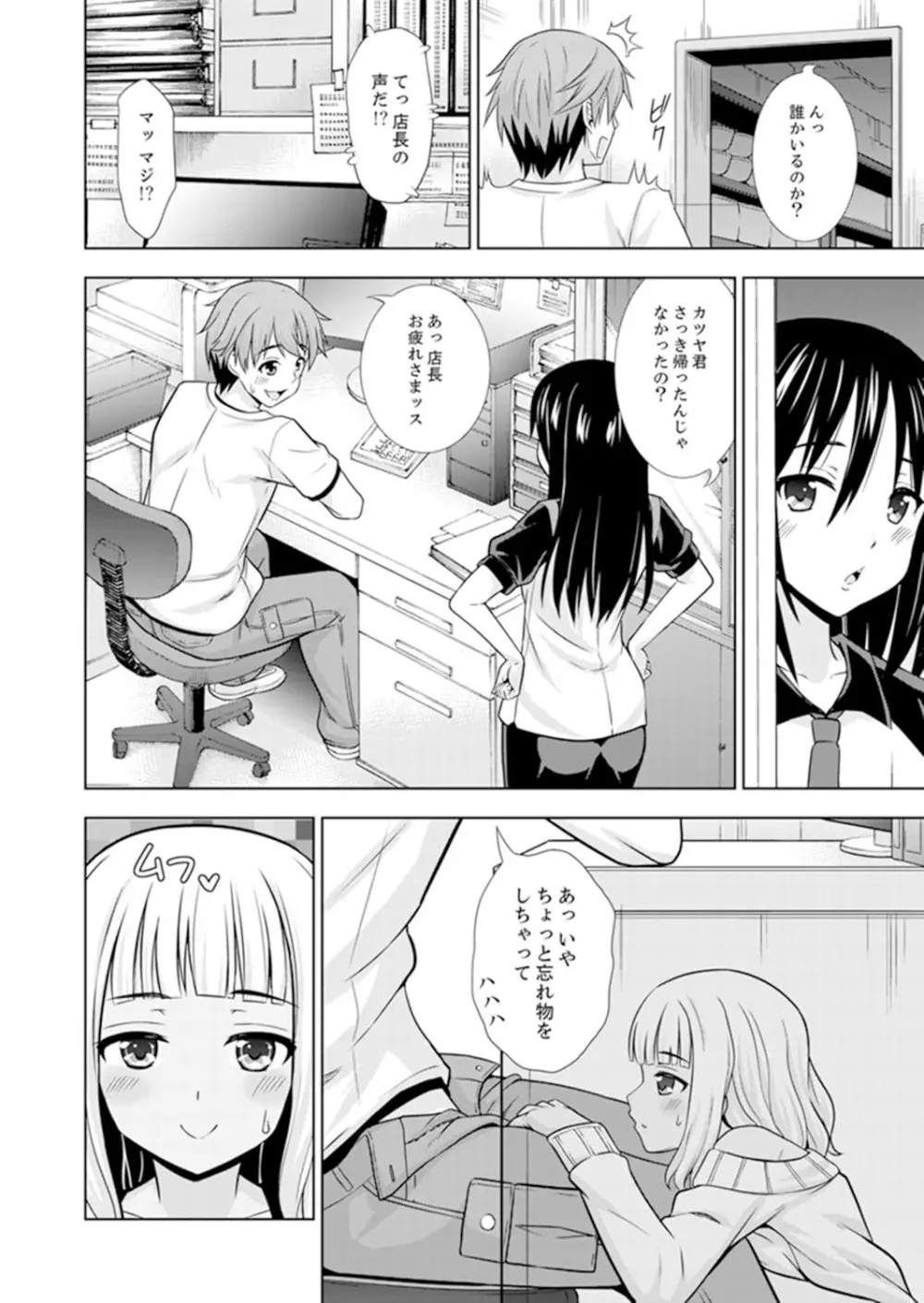 初イキSEXは深夜のコンビニで！～コンドーム付けるからいいよね【完全版】 Page.30