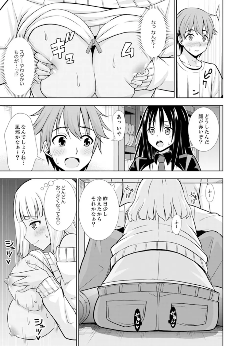 初イキSEXは深夜のコンビニで！～コンドーム付けるからいいよね【完全版】 Page.31