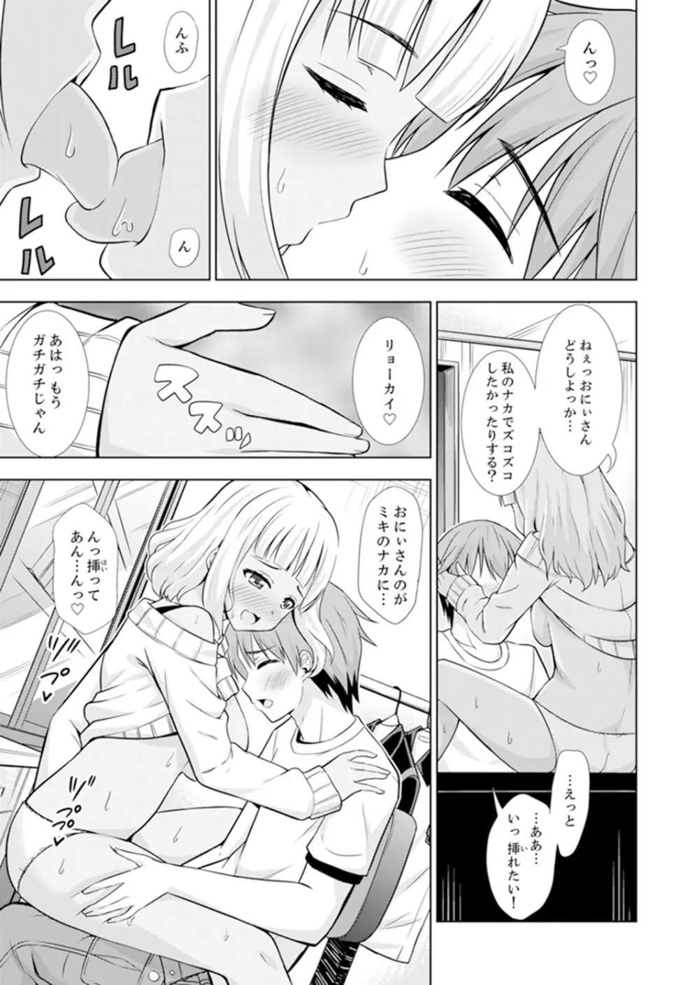 初イキSEXは深夜のコンビニで！～コンドーム付けるからいいよね【完全版】 Page.37