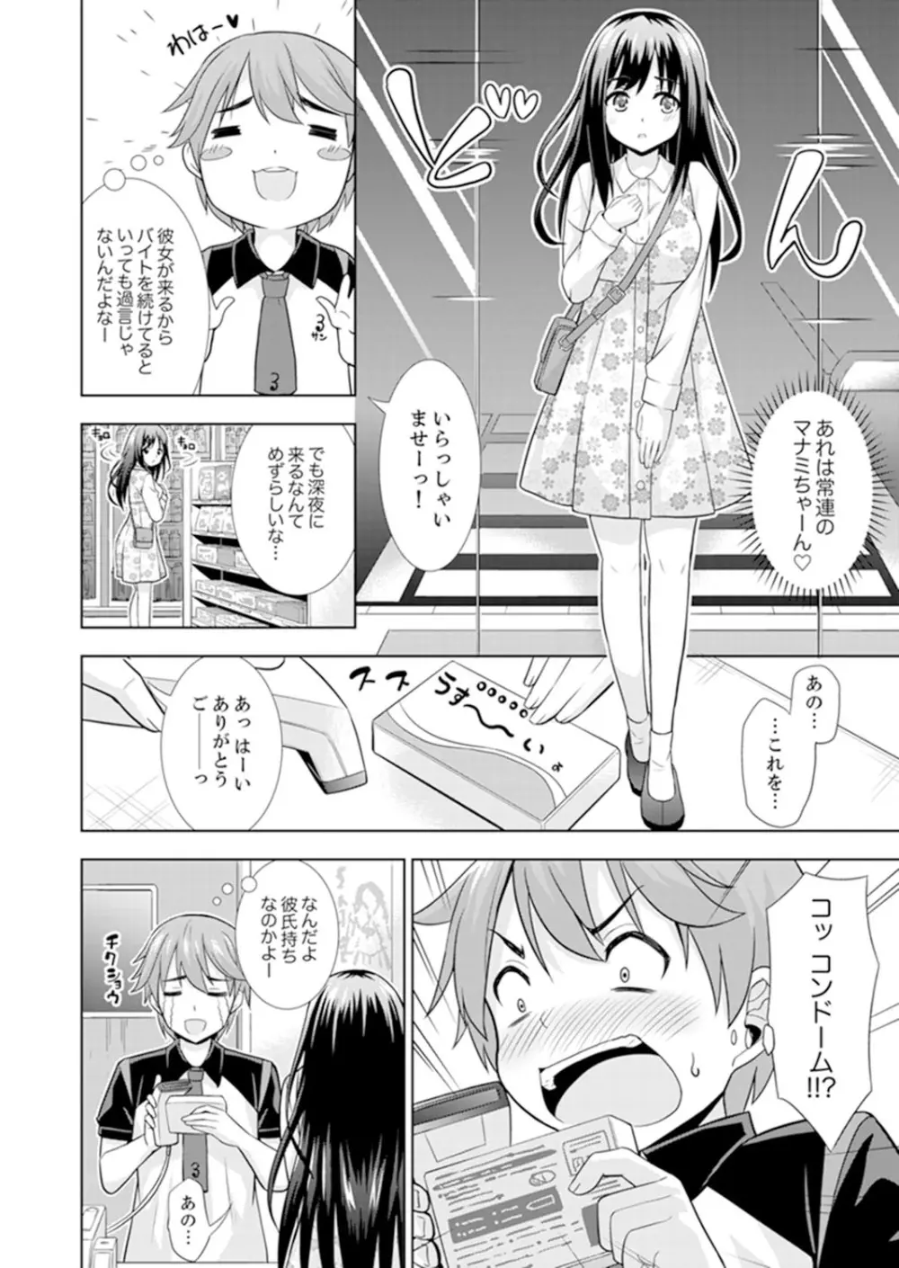 初イキSEXは深夜のコンビニで！～コンドーム付けるからいいよね【完全版】 Page.4