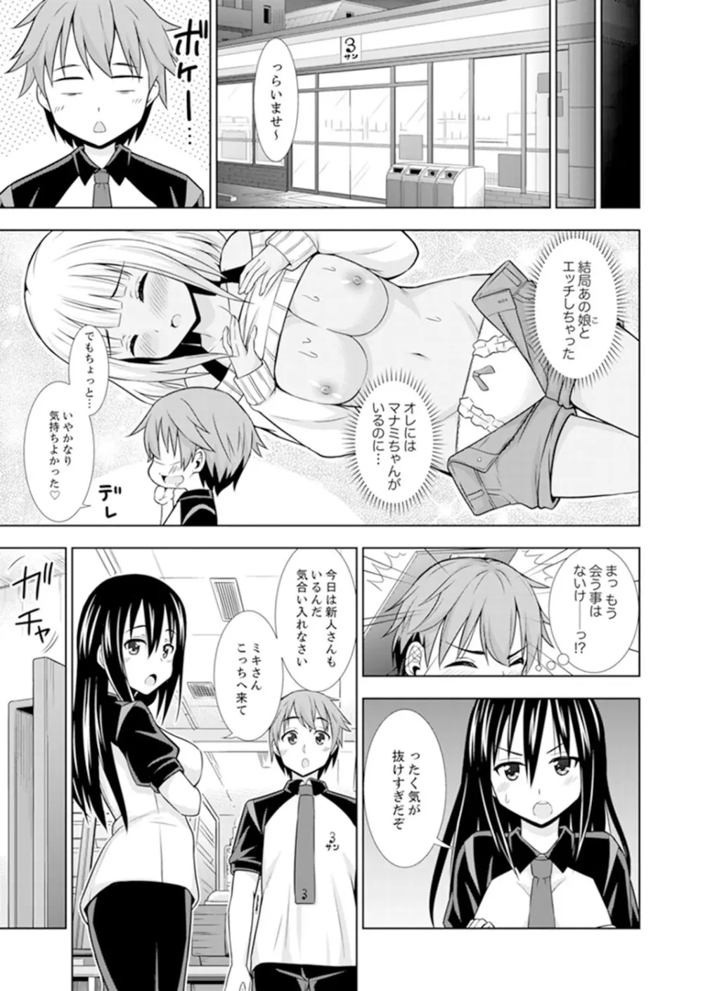 初イキSEXは深夜のコンビニで！～コンドーム付けるからいいよね【完全版】 Page.41