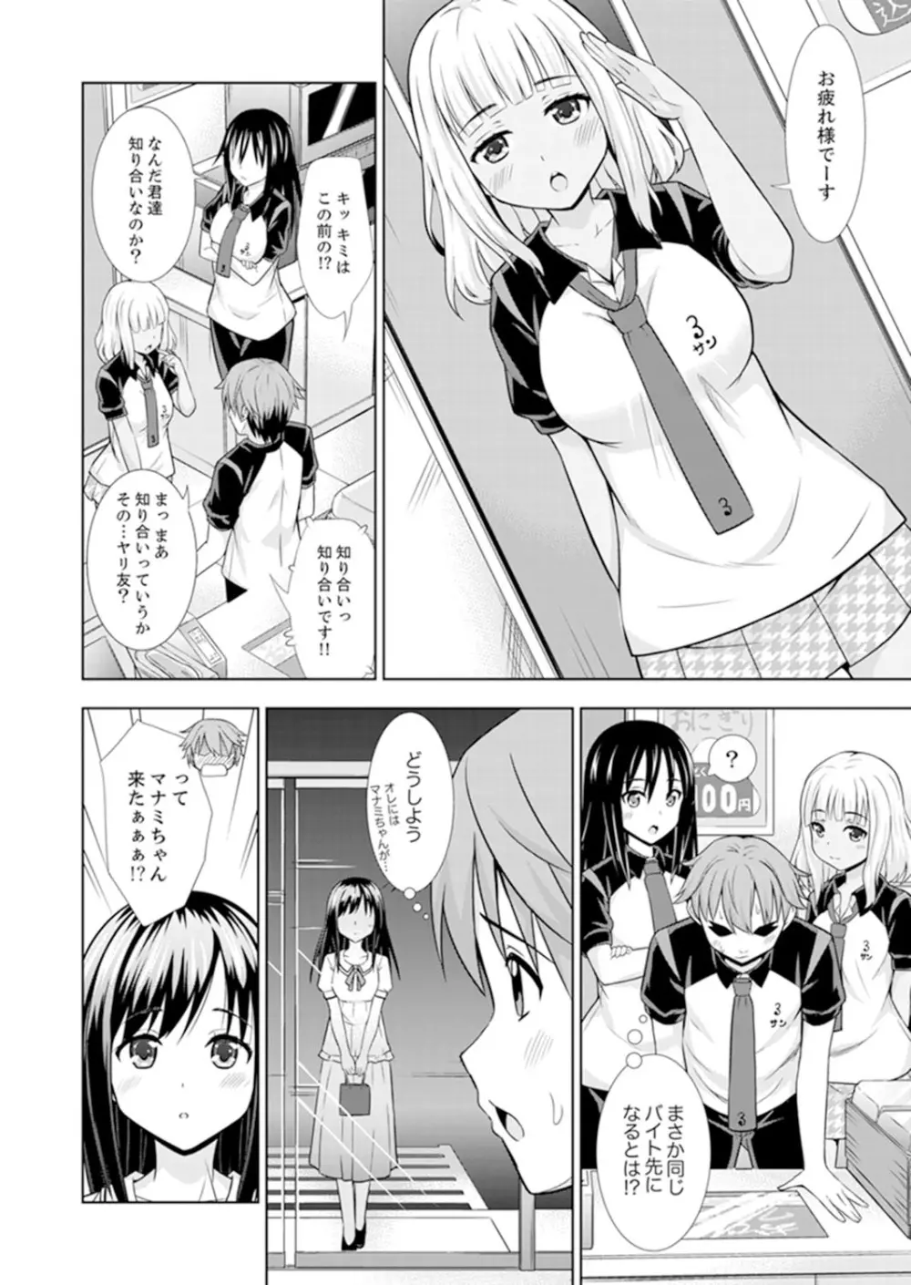 初イキSEXは深夜のコンビニで！～コンドーム付けるからいいよね【完全版】 Page.42