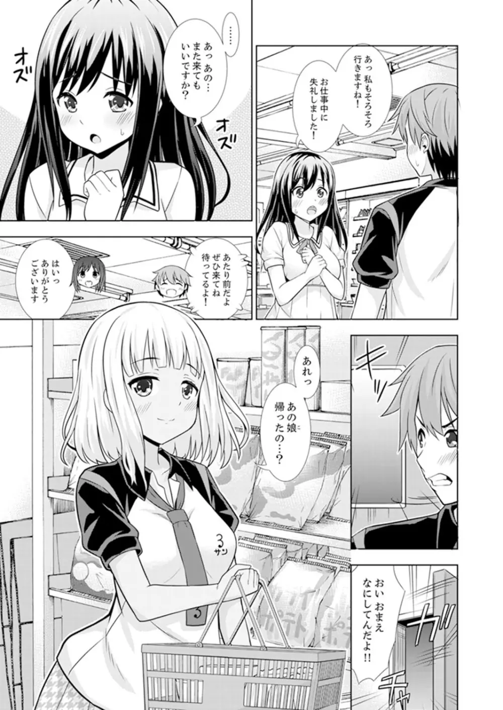 初イキSEXは深夜のコンビニで！～コンドーム付けるからいいよね【完全版】 Page.47