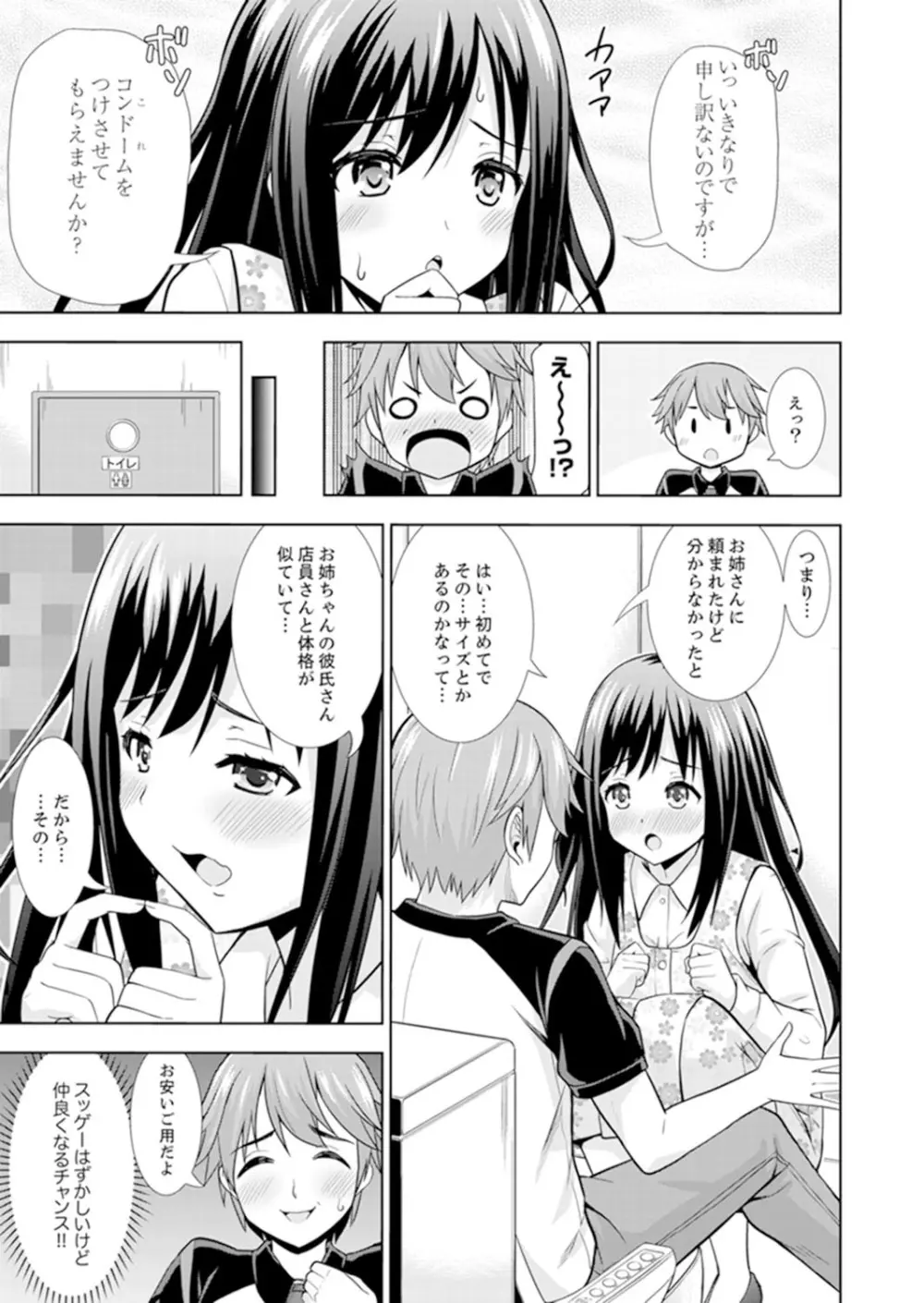 初イキSEXは深夜のコンビニで！～コンドーム付けるからいいよね【完全版】 Page.5