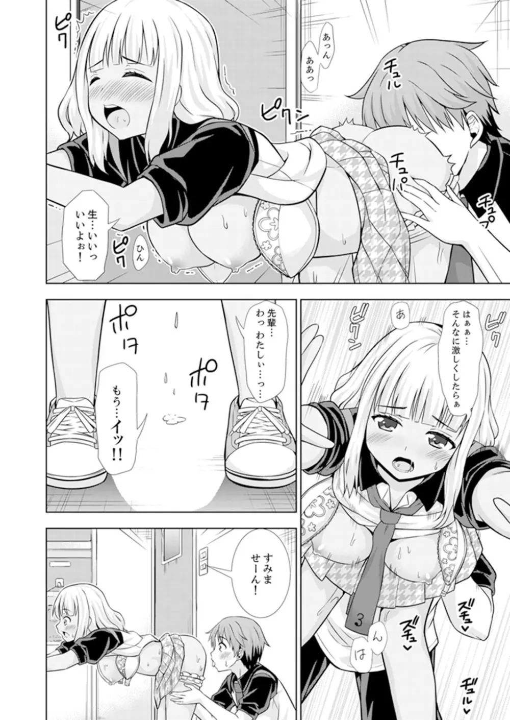 初イキSEXは深夜のコンビニで！～コンドーム付けるからいいよね【完全版】 Page.50